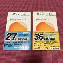 怒らないこと&怒らないこと２