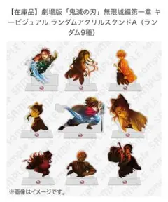 鬼滅の刃キービジュアルアクリルスタンド竈門ねずこ 映画入場者特典　第三弾 セット