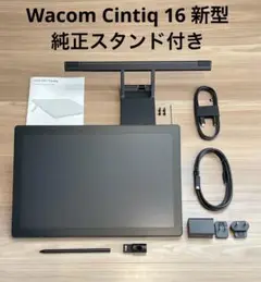 Wacom Cintiq 16 DTK168 2025モデル　ワコム　液タブ