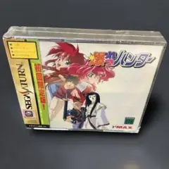 新品未開封品 爆裂ハンター セガサターン