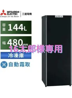 2025年最新】144 三菱 冷凍庫の人気アイテム - メルカリ