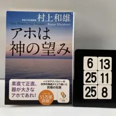 アホは神の望み 6-13*25.25*8