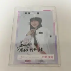 2025年最新】的野美青直筆サインの人気アイテム - メルカリ