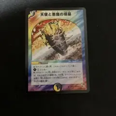 デュエルマスターズ　天使と悪魔の墳墓　E1　1枚