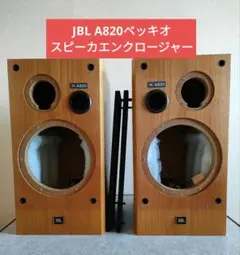 JBL A820 ベッキオ JBL A820Vecchio Specifications