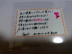 山本彩加直筆メッセージカード　当選品