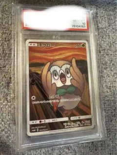 2025年最新】ムンクモクロー psa10の人気アイテム - メルカリ