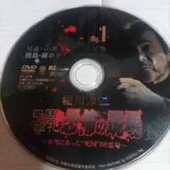 稲川淳二恐怖の現場dvd7枚