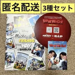 King & Prince キンプリ ミッキー ディズニー 渋谷 ３種セット