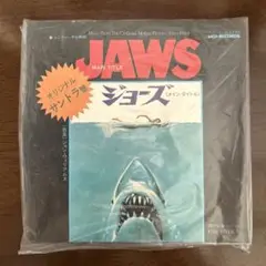 EPレコード　映画『ジョーズ』サントラ盤