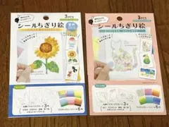 感性広がる大人のアート シールちぎり絵　2点セット　新品　匿名配送