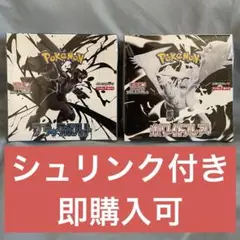 ポケモンカードゲーム　ブラックボルト　ホワイトフレア　シュリンク付き　セット