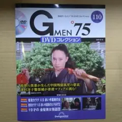 Gメン'75 DVDコレクション 110