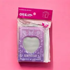 【セリア】懐かしのセボンスターグッズ ぷっくりミニコレクトブック 在庫切れ商品