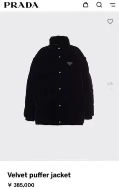 Prada ベロア ダウンジャケット