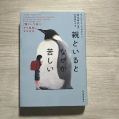 親といるとなぜか苦しい : 「親という呪い」から自由になる方法