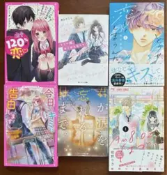 恋愛漫画・恋愛小説セット