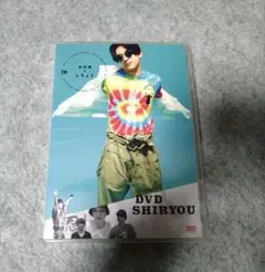 DVD 吉沢亮 RYO YOSHIZAWA DVDしりょう