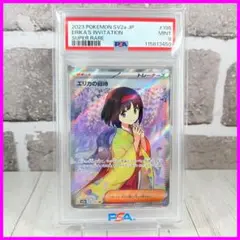 【PSA9】エリカの招待 SR/Erika's Invitation