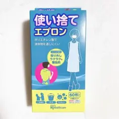 アイリスオーヤマ 使い捨てエプロン 60枚入り