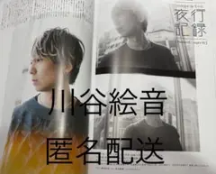 川谷絵音　MG NO.15 連載　indigo la End 切り抜き　匿名配送