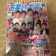 お笑いポポロ 2011年3月号 vol.36