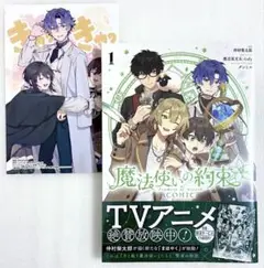 新品シュリンク付»魔法使いの約束 COMIC 1 アニメイト特典イラストカード付