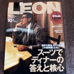 LEON 2023年10月号　レオン