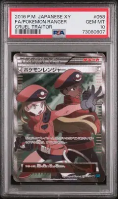 【PSA 10】アンリミ版 ポケモンレンジャー SR XY ポケモンレンジャー(SR)(XY11-Br-058-054)｜ポケカ通販サイト