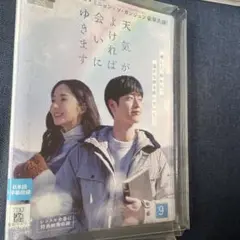 韓国ドラマ 天気がよければ会いにゆきます Blu-ray Amazon.co.jp: 韓国ドラマ【天気がよければ会いにゆきます】全話