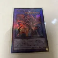 遊戯王　流星竜メテオブラックドラゴン　レリーフ　アルティメット