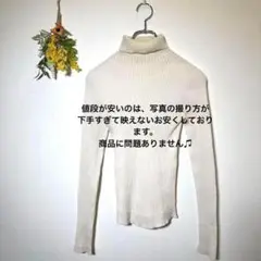 カリテ/アイボリー タートルネック セーター 長袖　美品　薄手　オフィス