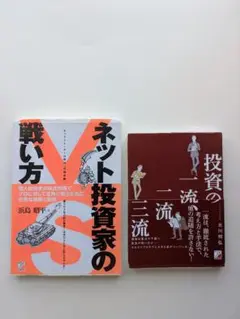 株の本　２冊