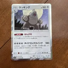 ケッキング　はんげき　エクストラ　ポケカ　ポケモンカード　ポケモン　4