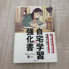 塾へ行かなくても成績が超アップ! 自宅学習の強化書