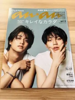 【King & Prince】anan アンアン 2023年6月28日号