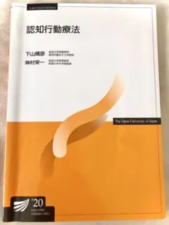 認知行動療法 2020年版