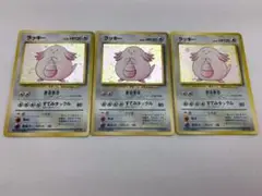 ポケモンカード 旧裏 ラッキー 3枚セット