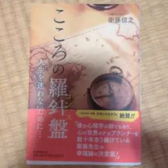 こころの羅針盤