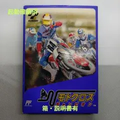 ファミコンソフト　モトクロスチャンピオン　箱説有