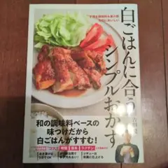 白ごはんに合うシンプルおかず