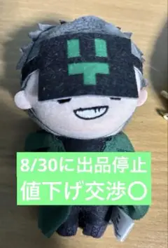 日常組 トラゾー ぬいぐるみ 日常組ロック ピコぬい