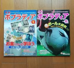 月刊 ポブラディア　２冊セット