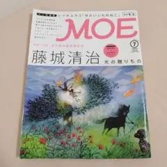MOE2015年7月号 藤城清治 光の贈りもの