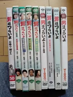 男はつらいよ DVDシリーズ9本セット
