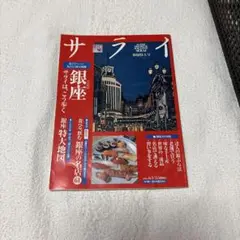 サライ 2003年6/5号