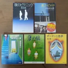 新潮文庫5冊セット