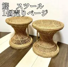 【1脚売り】籐 ラタン スツール 丸椅子 サイドテーブル