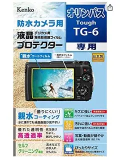 Kenko 液晶保護フィルム 液晶プロテクター 保護フィルム 保護シート カメラ