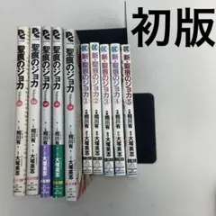 全巻初版　聖痕のジョカ 新・聖痕のジョカ 全巻セット